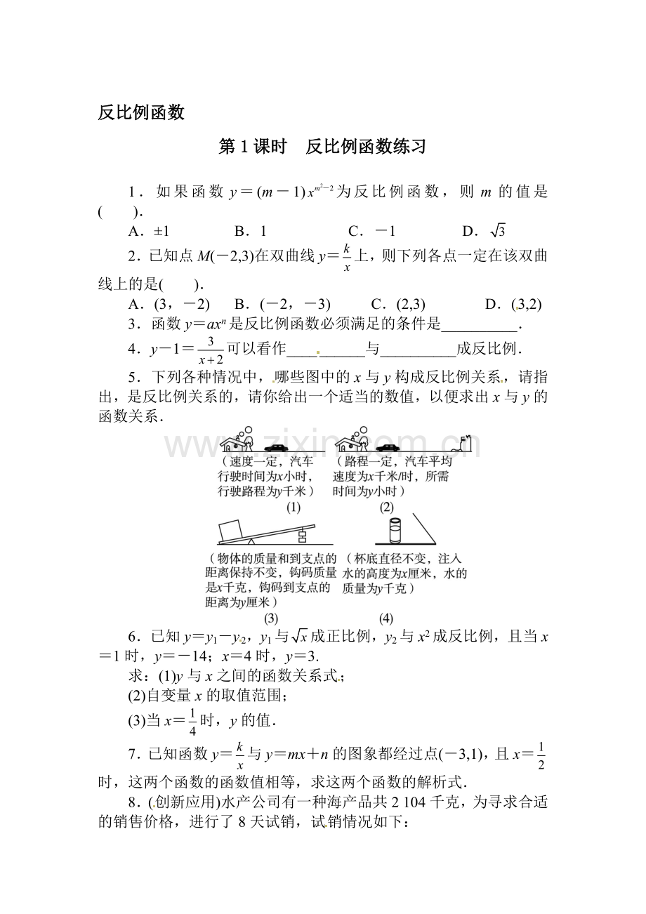 反比例函数随堂练习2.doc_第1页