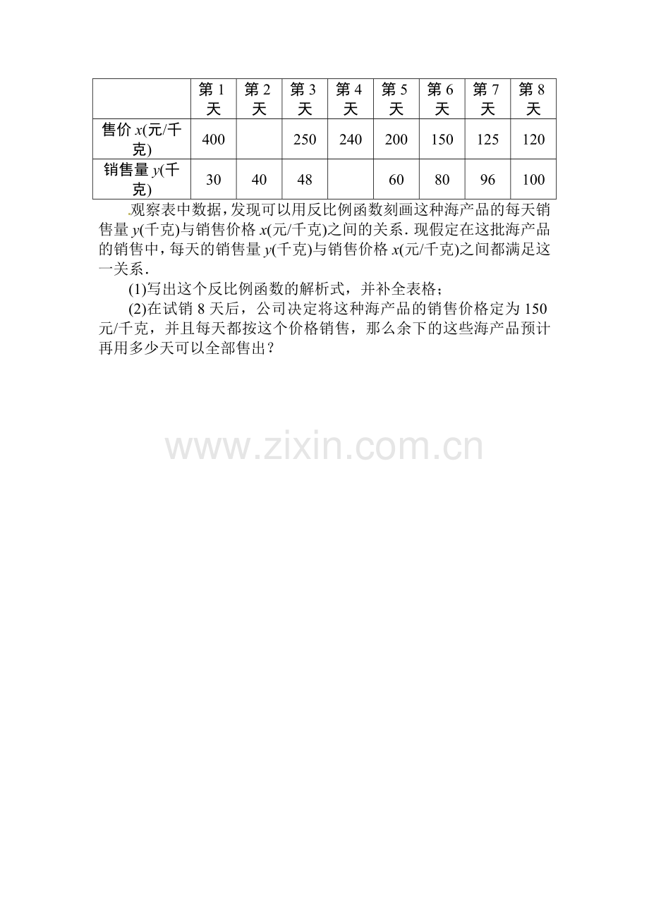 反比例函数随堂练习2.doc_第2页