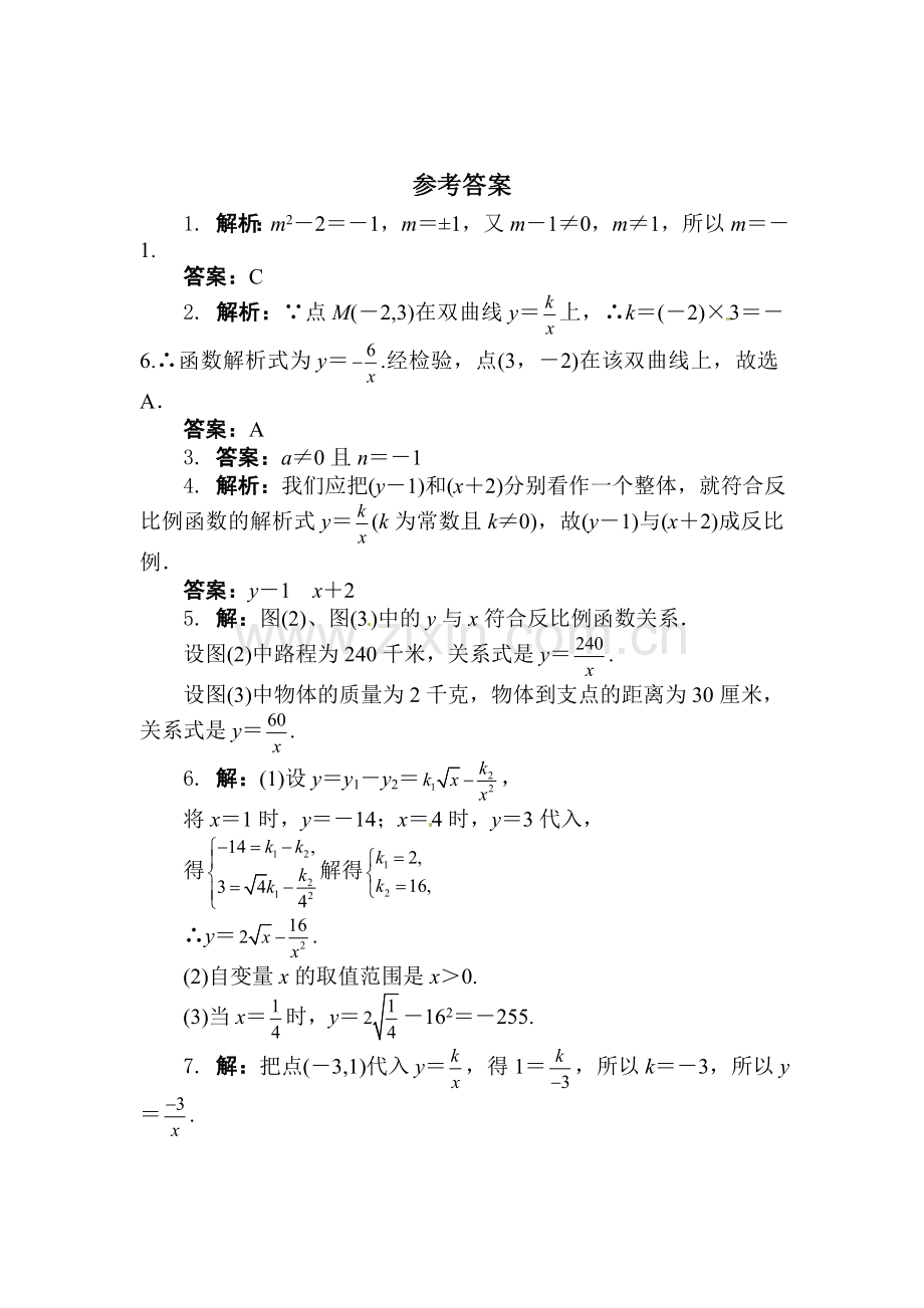 反比例函数随堂练习2.doc_第3页