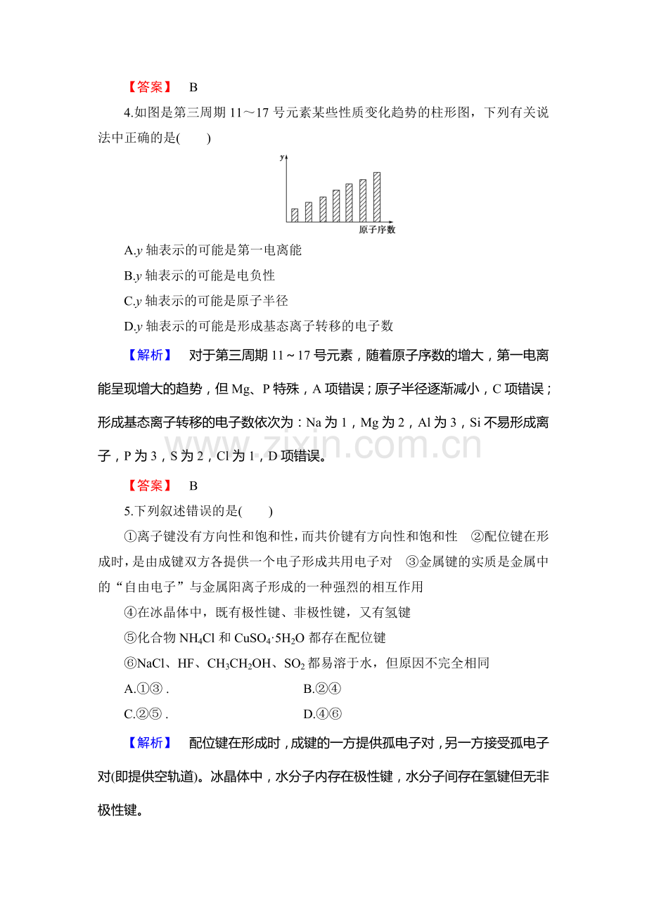 2016-2017学年高二化学下册学业分层测评检测22.doc_第3页