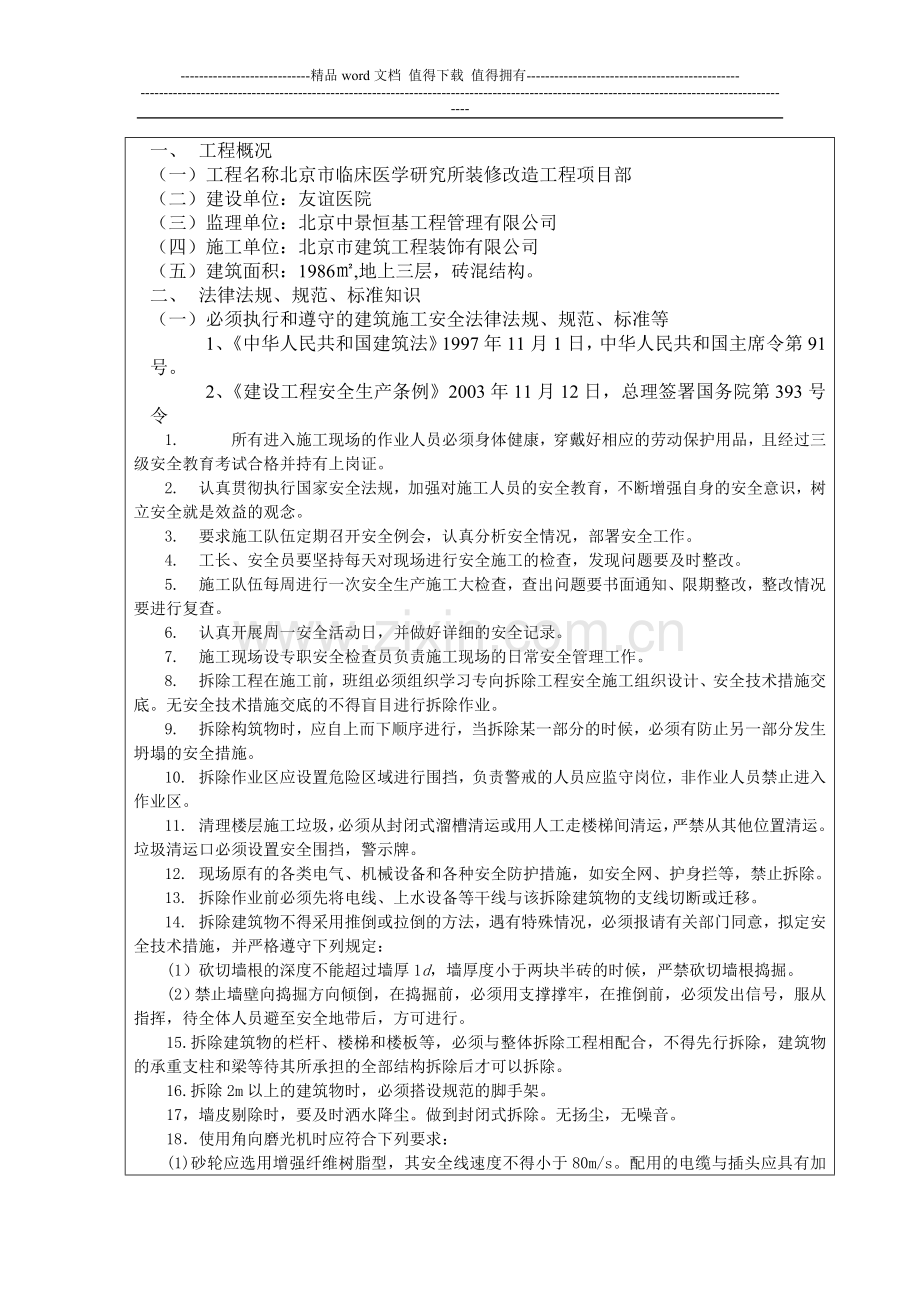 安全、消防、环保知识教育培训记录表.doc_第2页