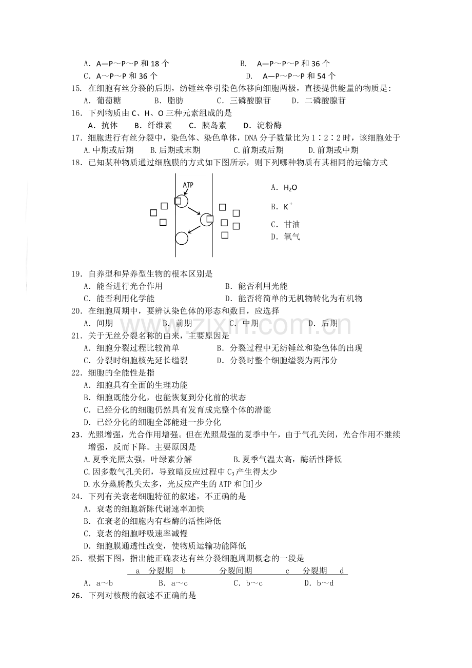 高二生物上册第一次月考调研检测试题10.doc_第2页