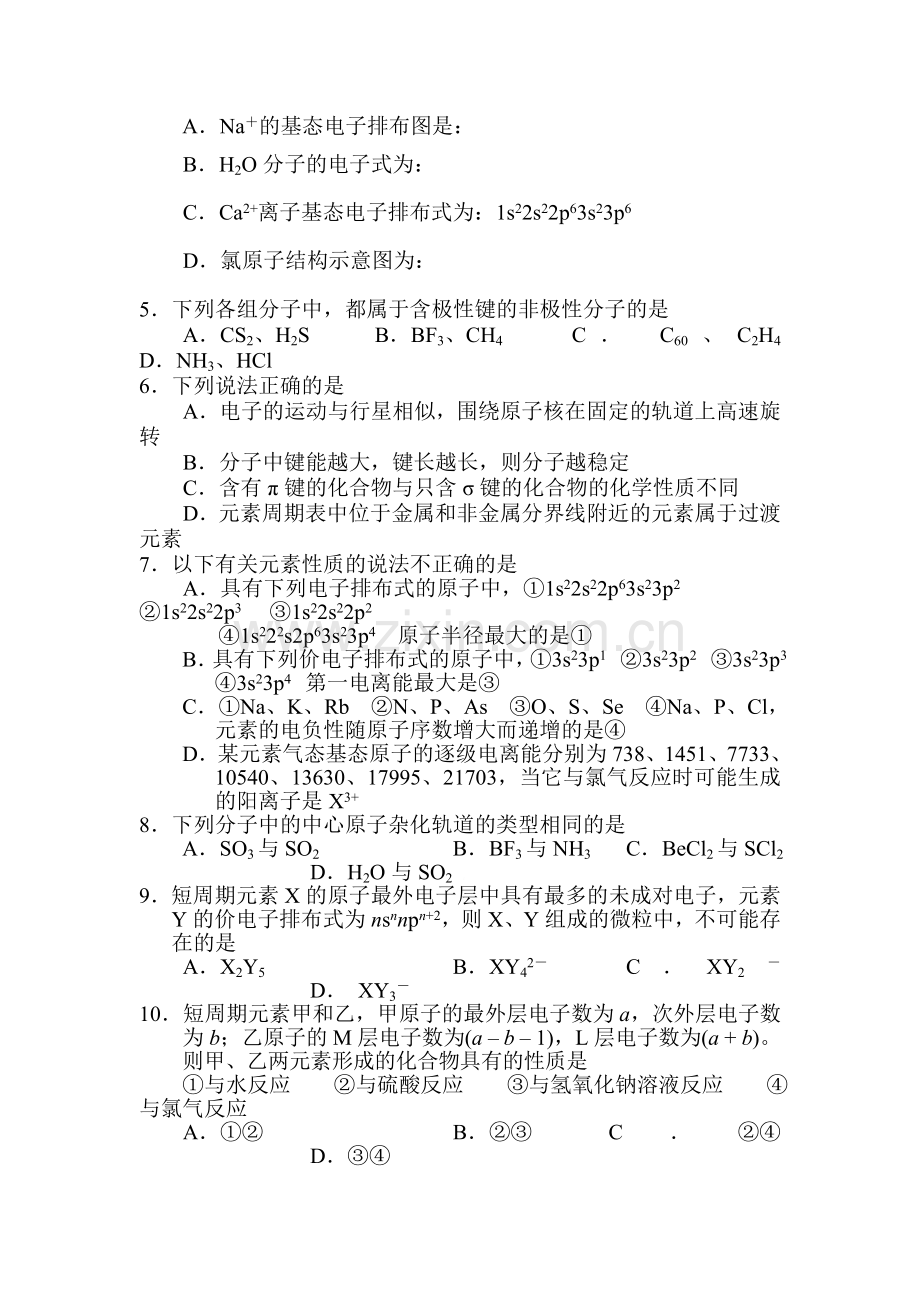 高二化学上册第一次月考试题8.doc_第2页