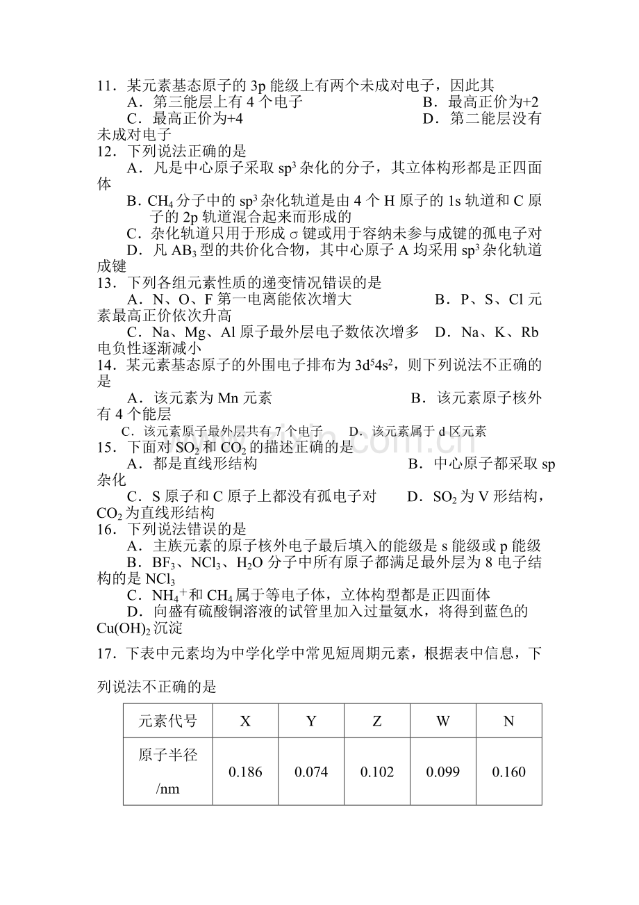 高二化学上册第一次月考试题8.doc_第3页