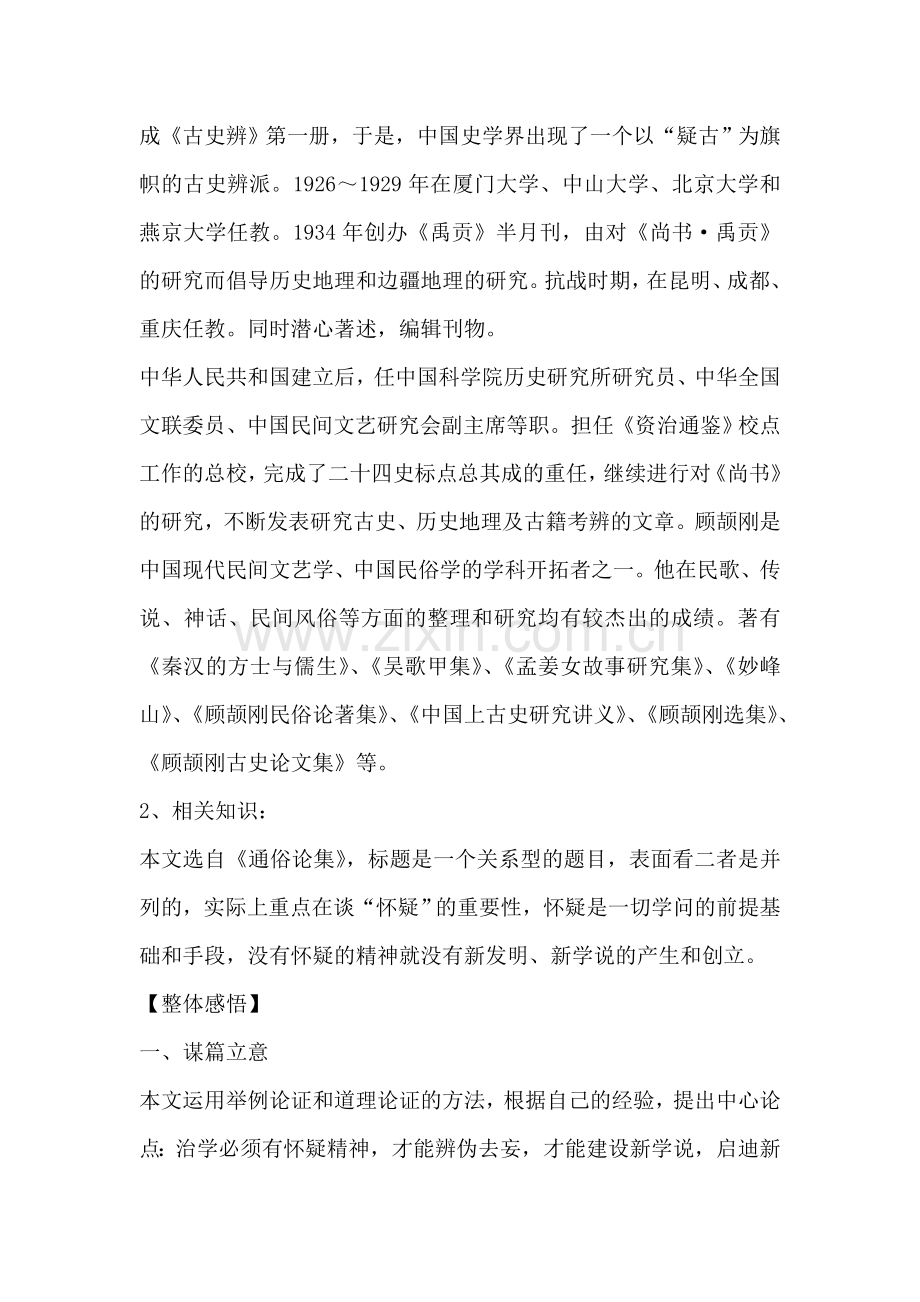 八年级语文怀疑与学问同步测试.doc_第2页