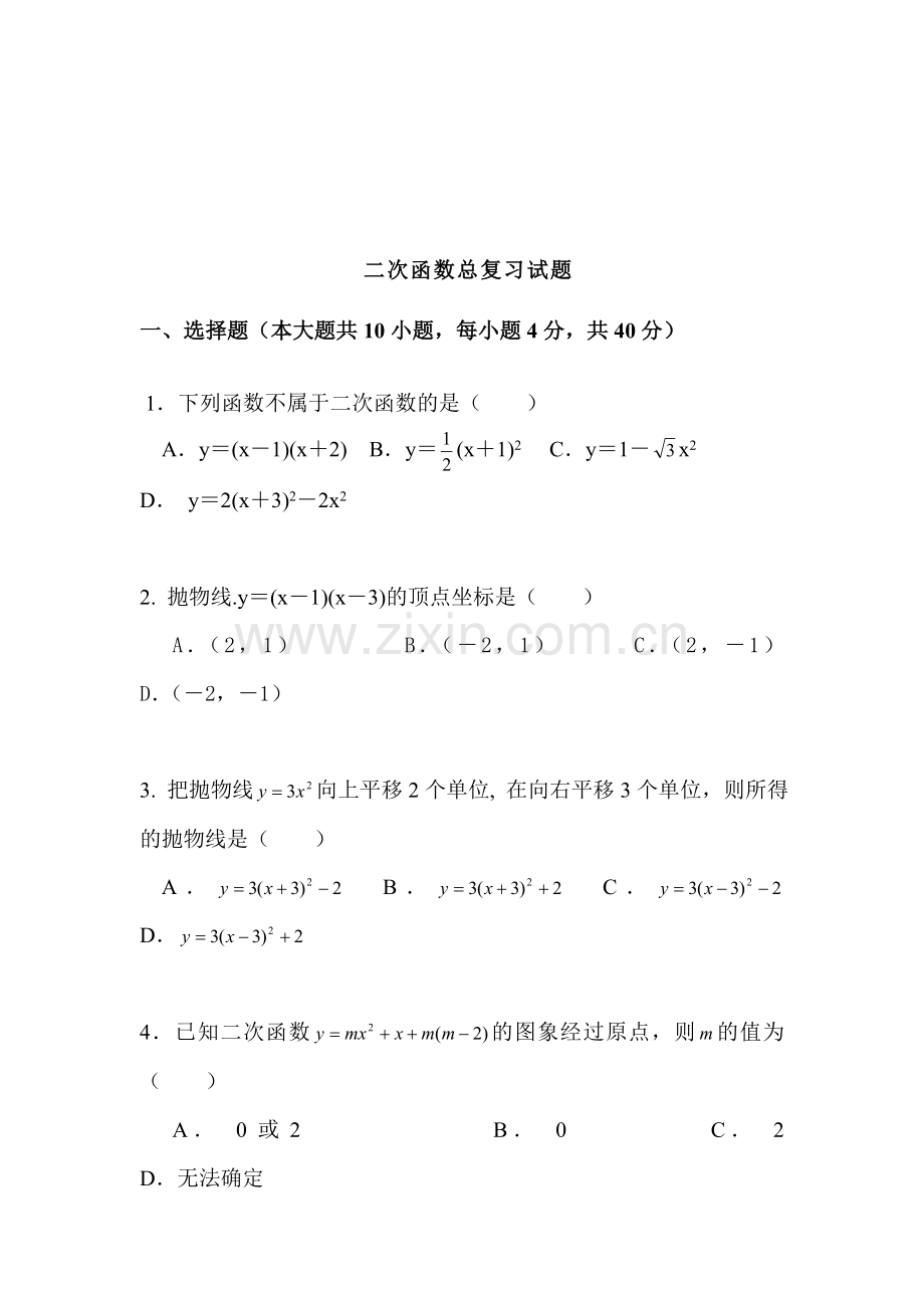 2016届九年级数学下册知识点单元检测题14.doc_第1页