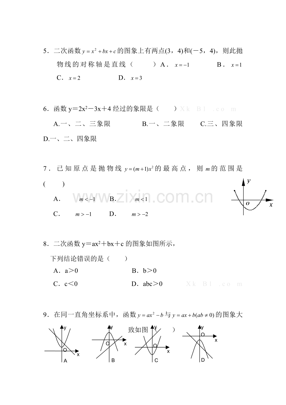 2016届九年级数学下册知识点单元检测题14.doc_第2页