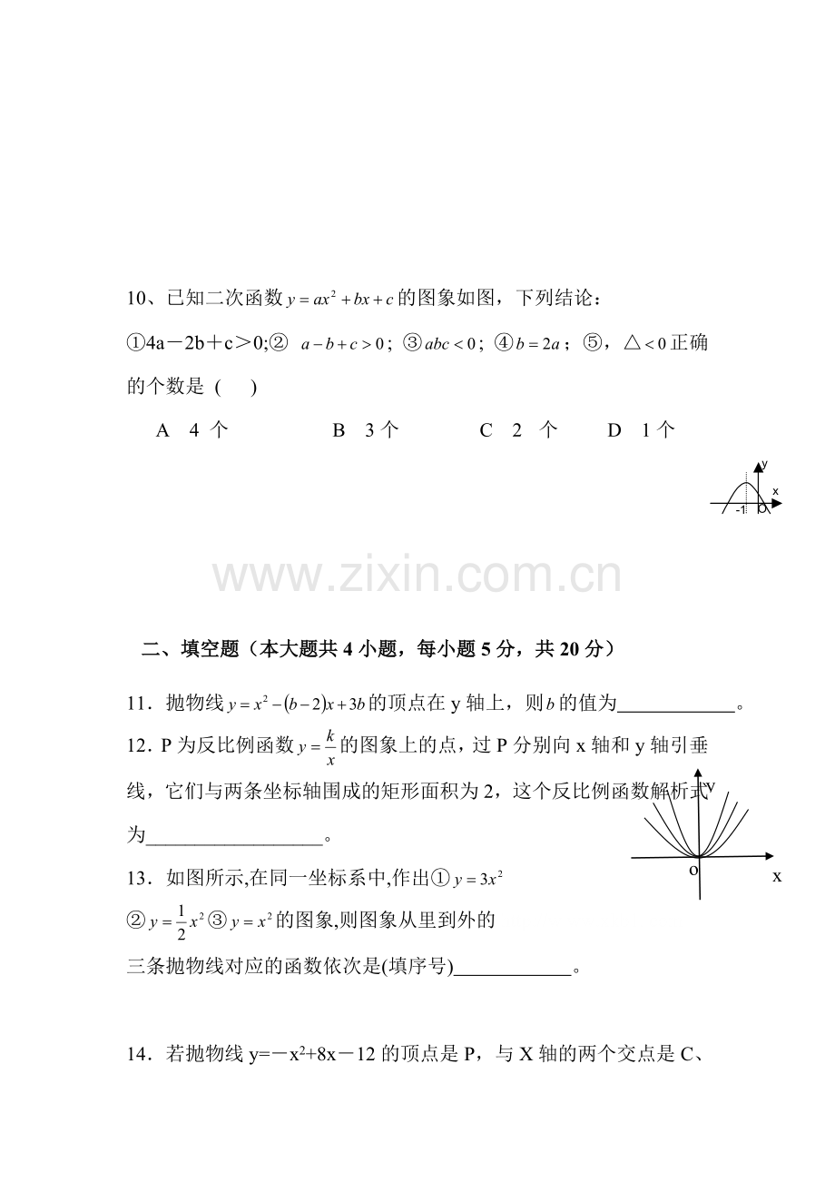 2016届九年级数学下册知识点单元检测题14.doc_第3页