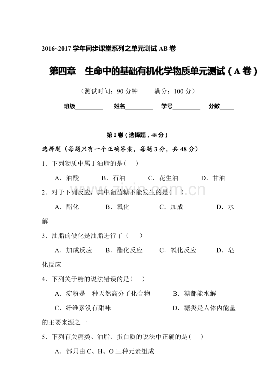 2016-2017学年高二化学上册单元同步双基测试21.doc_第1页