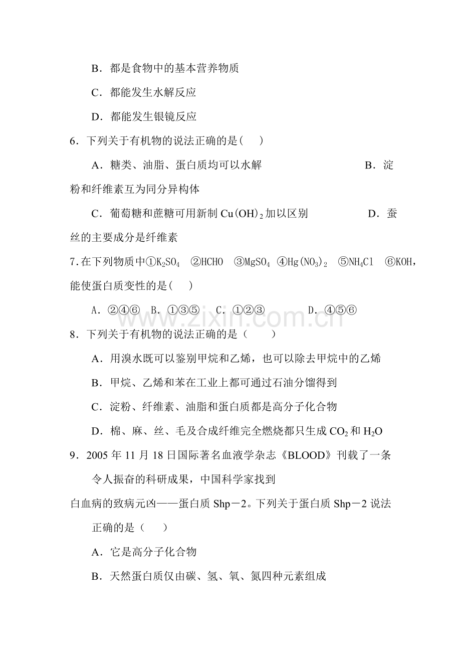 2016-2017学年高二化学上册单元同步双基测试21.doc_第2页