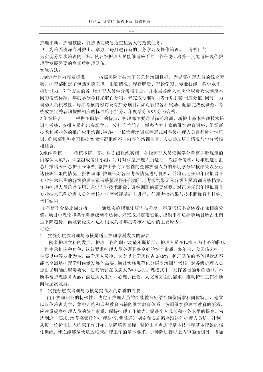 护理部护士分层次培训考核制度..doc_第2页