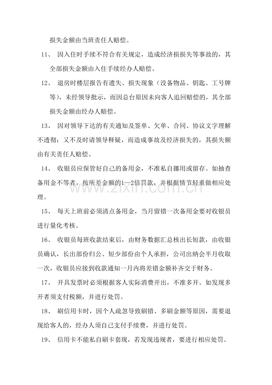 白云假日酒店收银员管理办法.doc_第2页