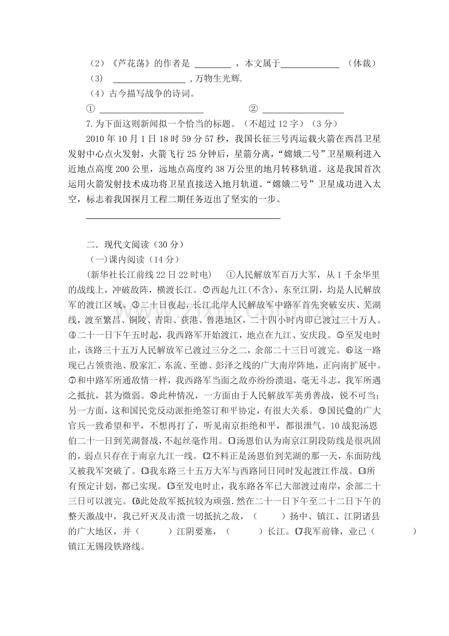 八年级语文上册第一单元评估测试题.doc_第2页