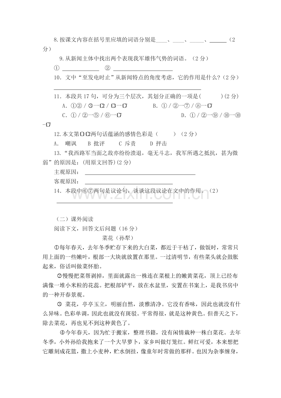 八年级语文上册第一单元评估测试题.doc_第3页