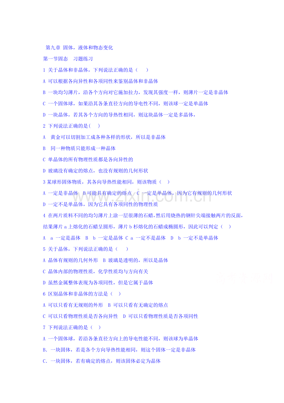 2015-2016学年高二物理上册课时调研测试7.doc_第1页