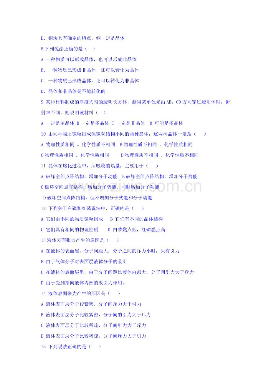 2015-2016学年高二物理上册课时调研测试7.doc_第2页