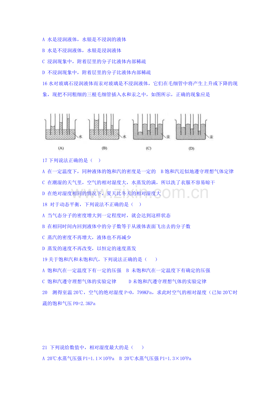 2015-2016学年高二物理上册课时调研测试7.doc_第3页