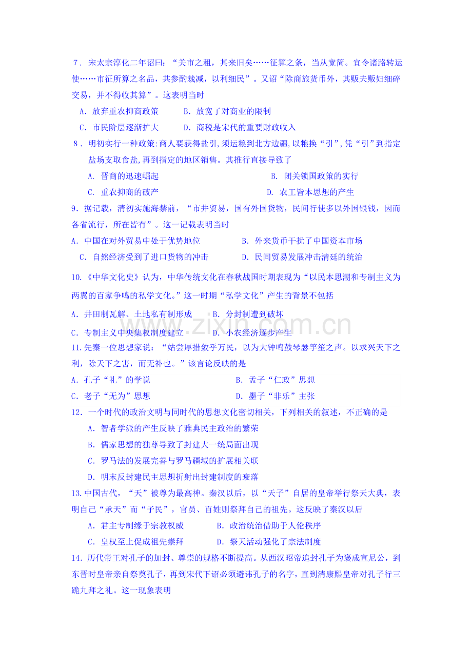 浙江省吴兴中学2016届高三历史上册零诊考试题1.doc_第2页