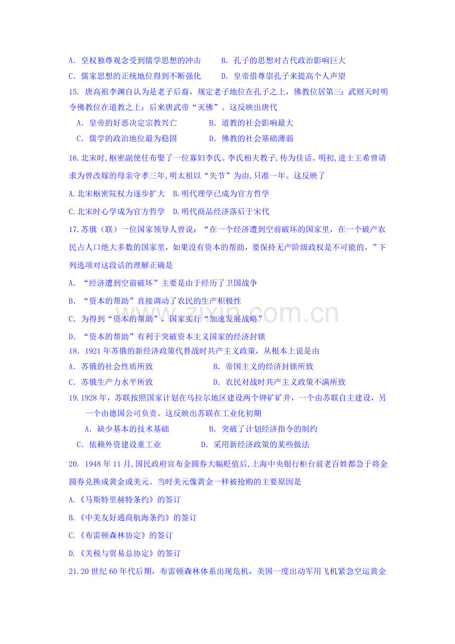 浙江省吴兴中学2016届高三历史上册零诊考试题1.doc_第3页