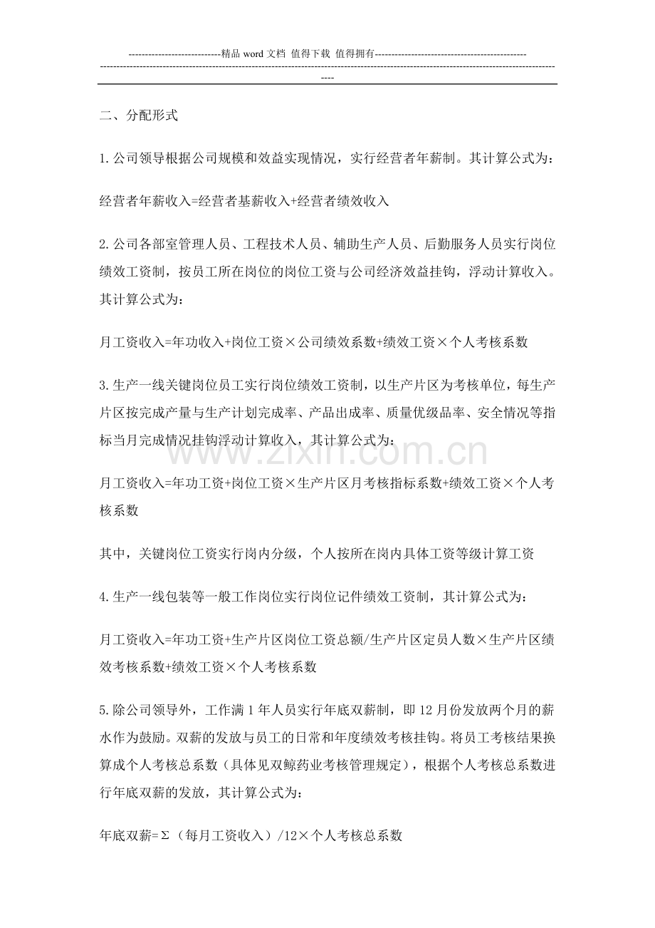 某公司岗位绩效工资实施方案.doc_第2页