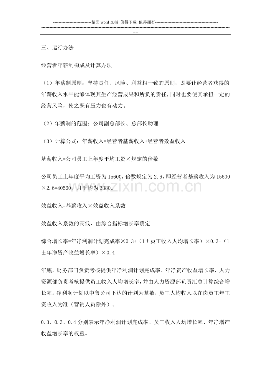 某公司岗位绩效工资实施方案.doc_第3页