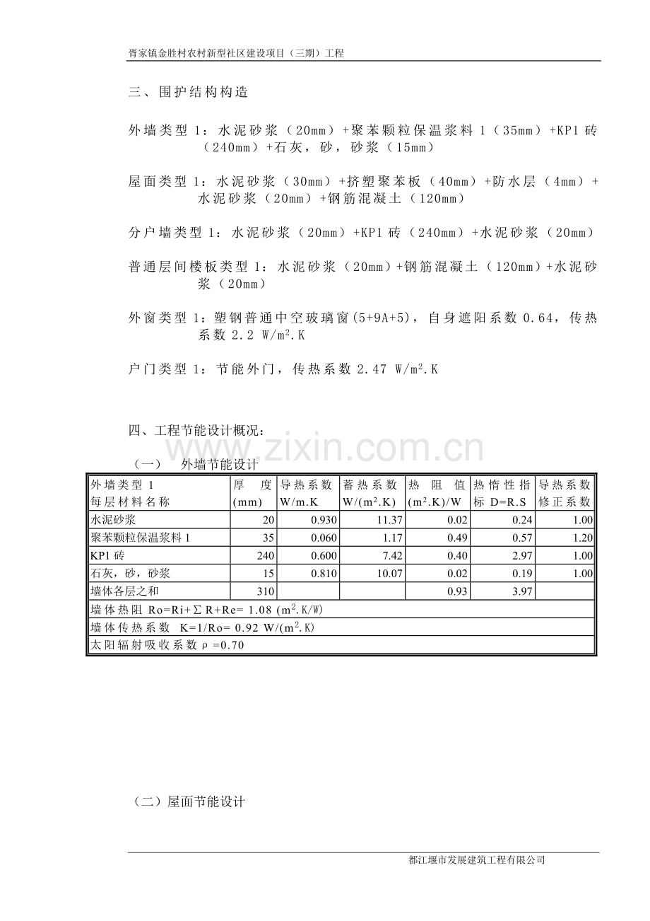 金胜三期工程保温节能施工方案.doc_第2页