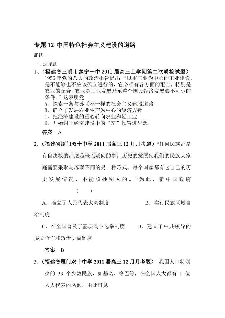 高二历史下册课时专题调研测试题12.doc_第1页