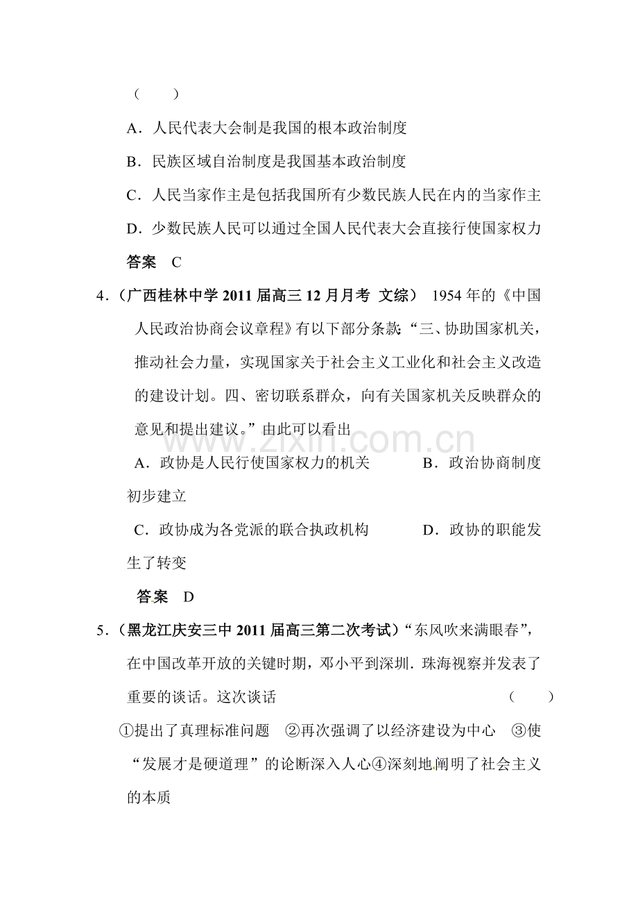 高二历史下册课时专题调研测试题12.doc_第2页