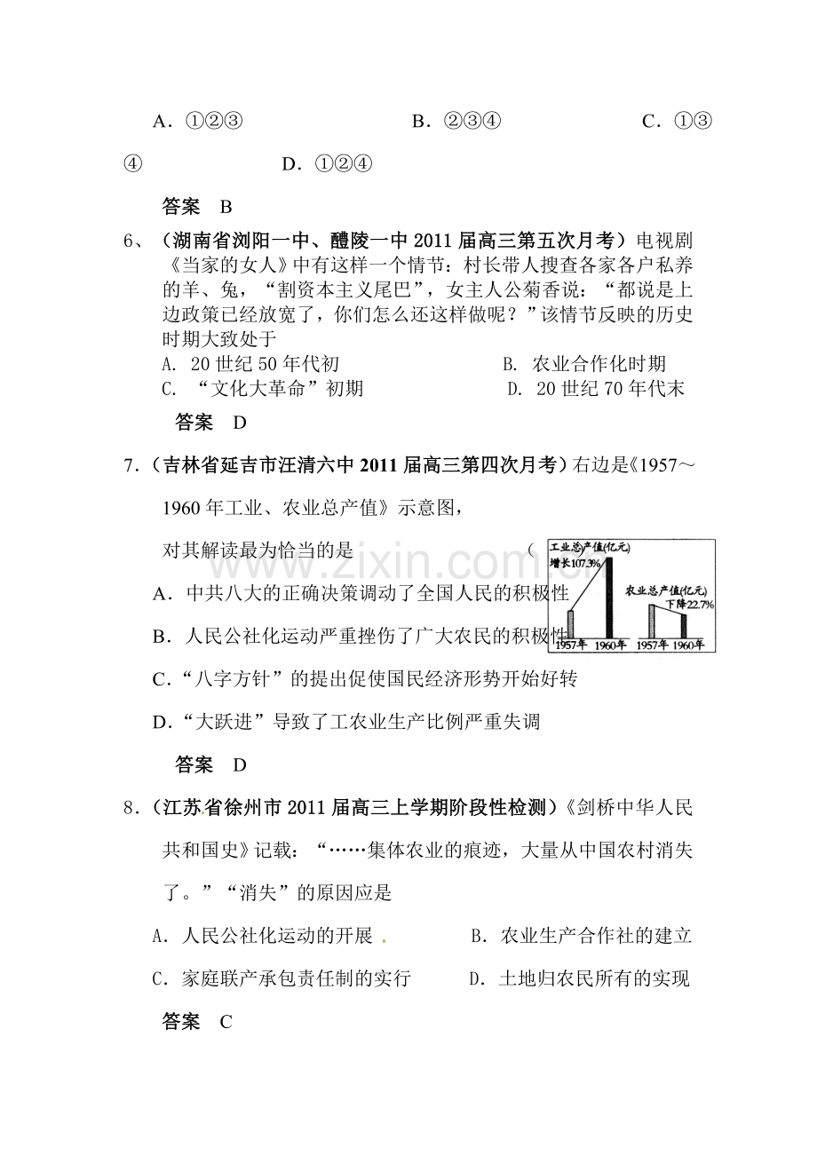 高二历史下册课时专题调研测试题12.doc_第3页