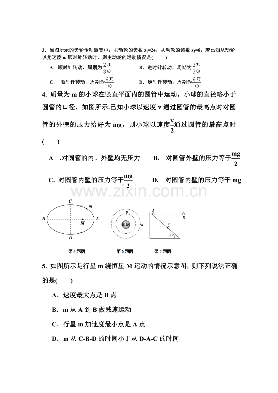 安徽省六安市2015-2016学年高一物理下册期中测试题.doc_第2页