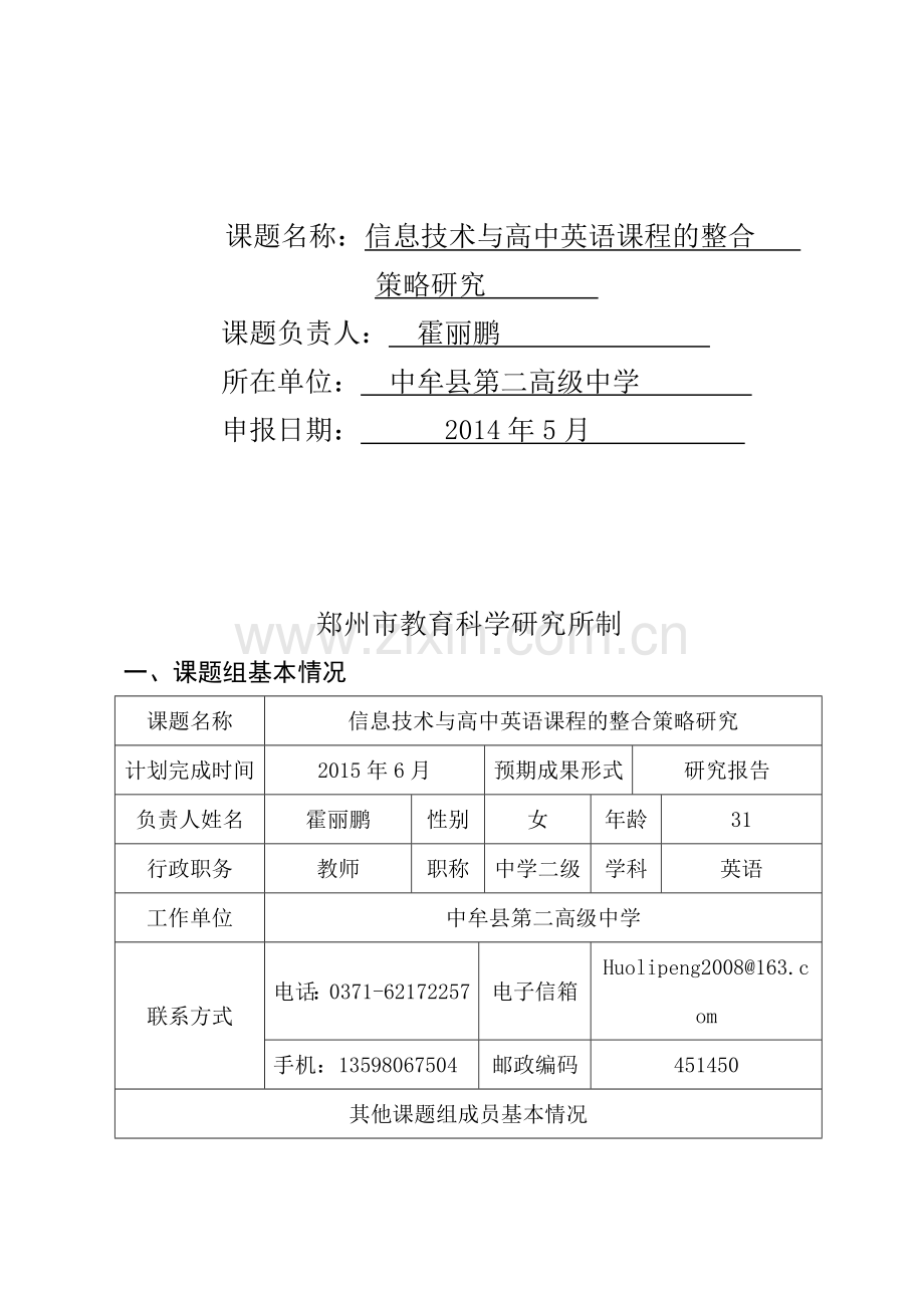 高中生物市级立项.doc_第2页