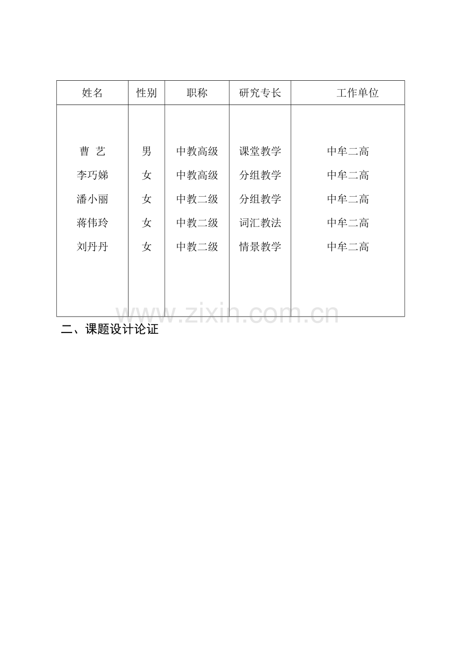 高中生物市级立项.doc_第3页