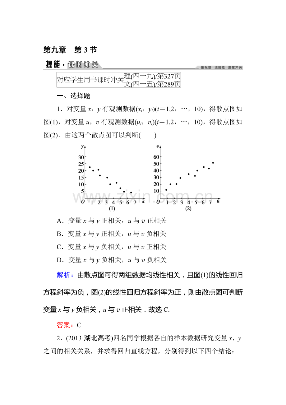 2016届高考理科数学第一轮课时冲关检测10.doc_第1页