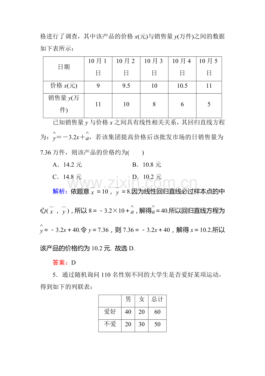 2016届高考理科数学第一轮课时冲关检测10.doc_第3页