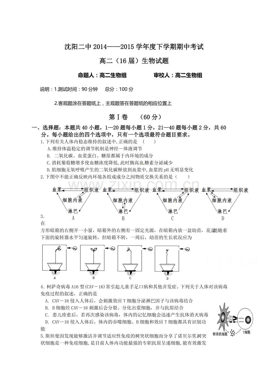 高二生物下册期中模块质量检测试题2.doc_第1页