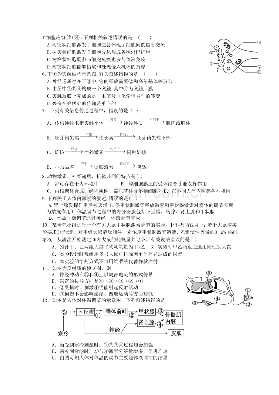 高二生物下册期中模块质量检测试题2.doc_第2页