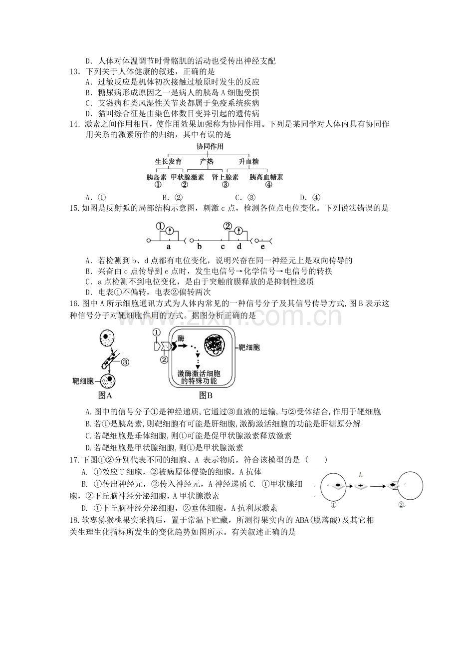 高二生物下册期中模块质量检测试题2.doc_第3页