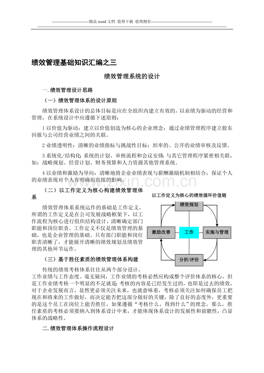 绩效管理基础知识汇编之三.doc_第1页