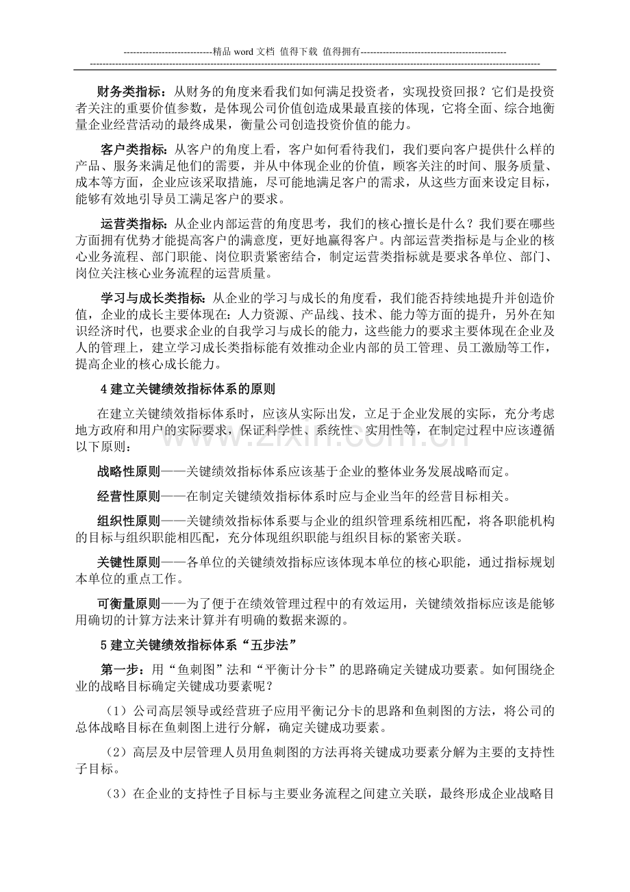 绩效管理基础知识汇编之三.doc_第3页