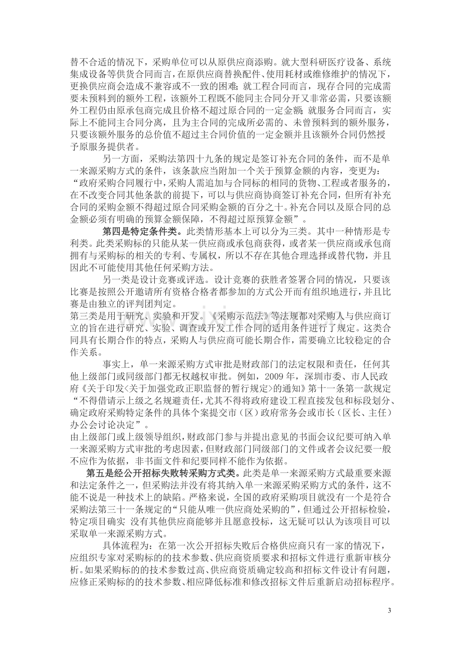 浅析单一来源审批条件与标准.doc_第3页