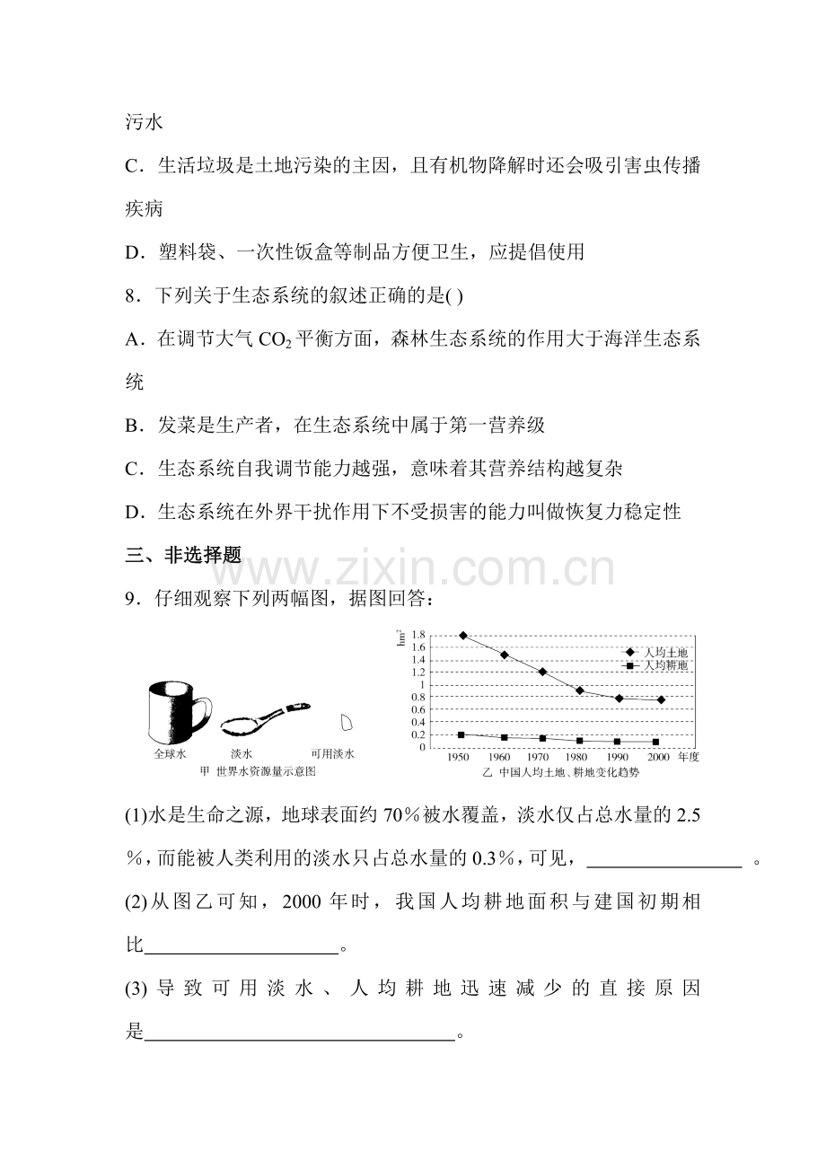 生态环境的保护单元检测10.doc_第3页