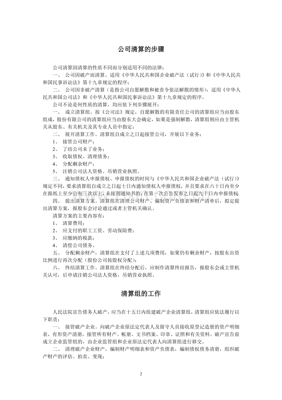 公司清算程序.doc_第2页