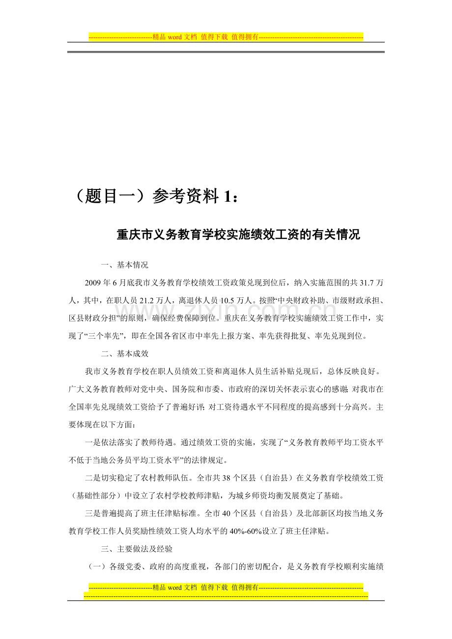 公共管理学基于网络形成性考核作业3参考资料..doc_第2页