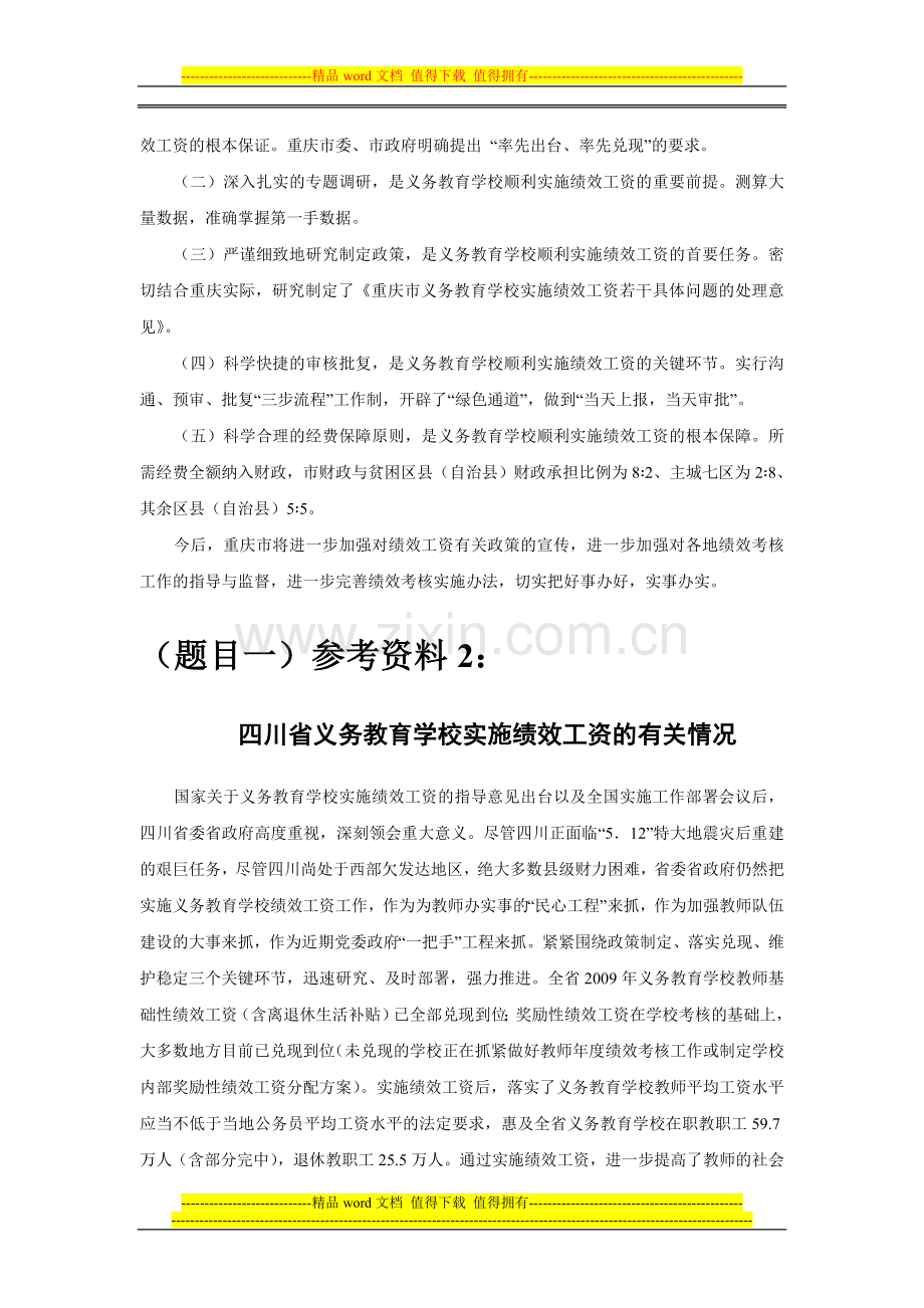 公共管理学基于网络形成性考核作业3参考资料..doc_第3页