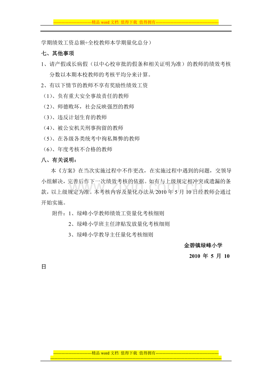 10年绩效考核实施方案及细则.doc_第3页