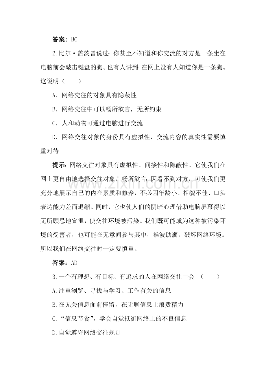 网络交往新空间达标提能练习.doc_第2页