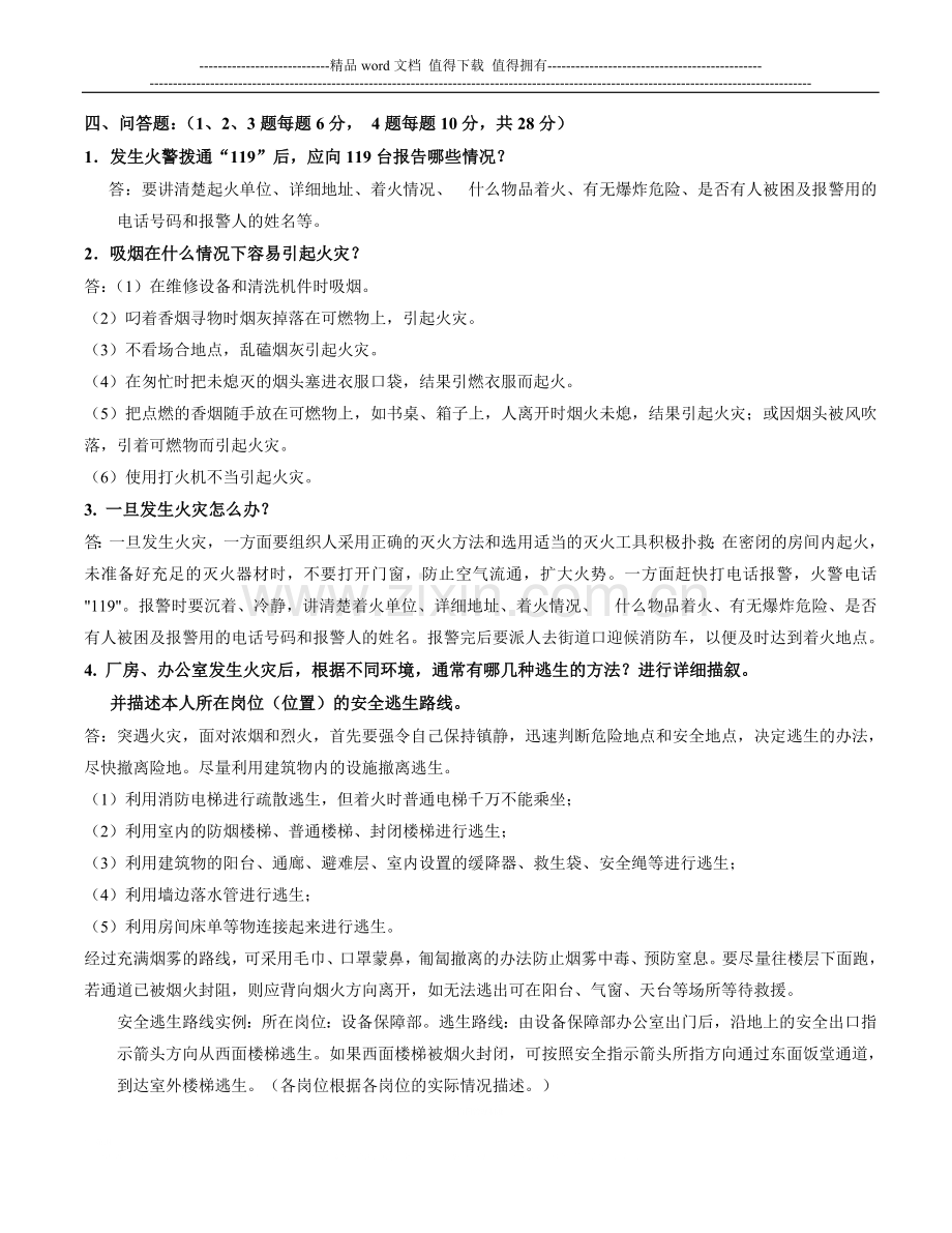 消防培训考试试题答案.doc_第2页