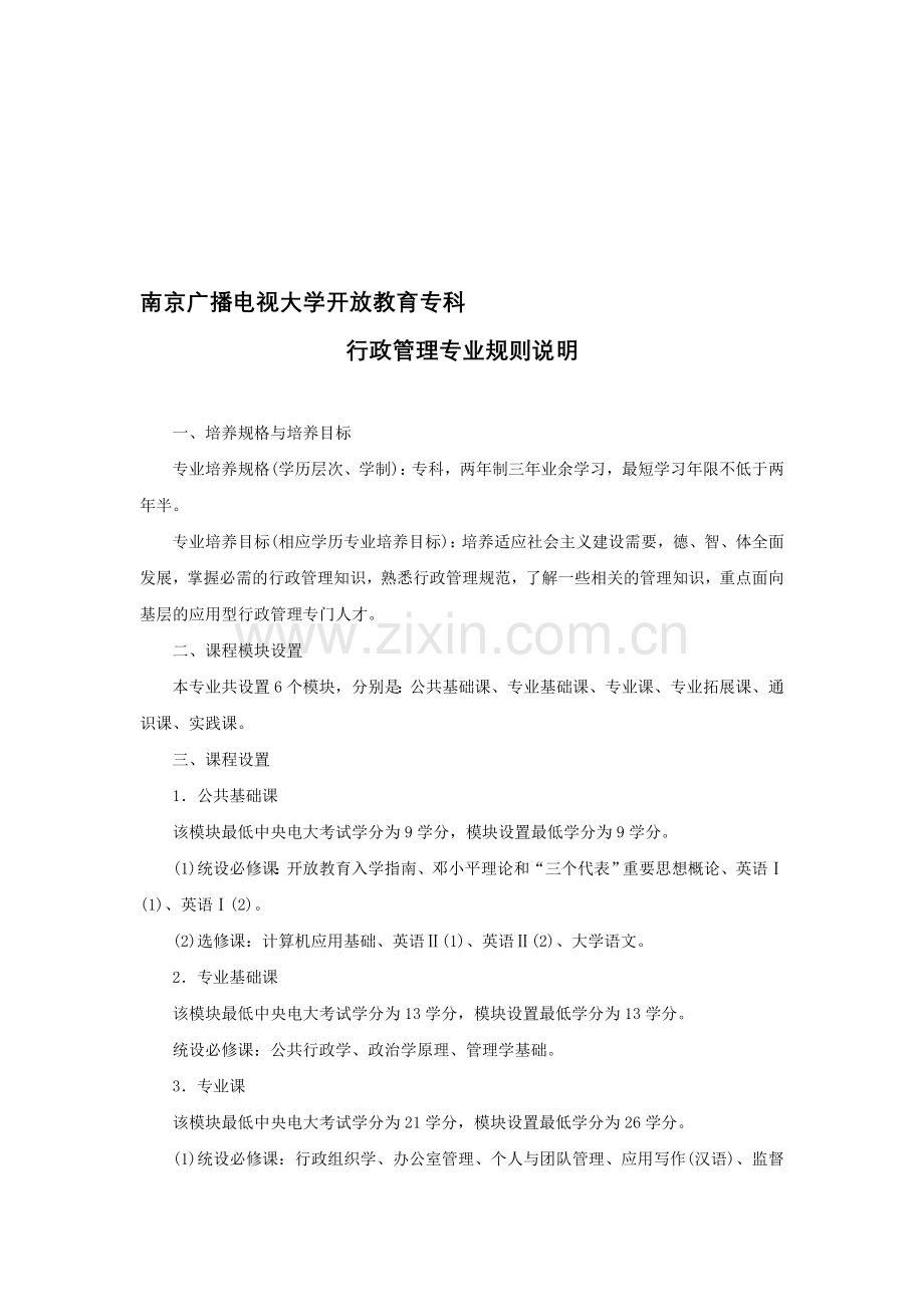 南京广播电视大学开放教育专科(1).doc_第1页