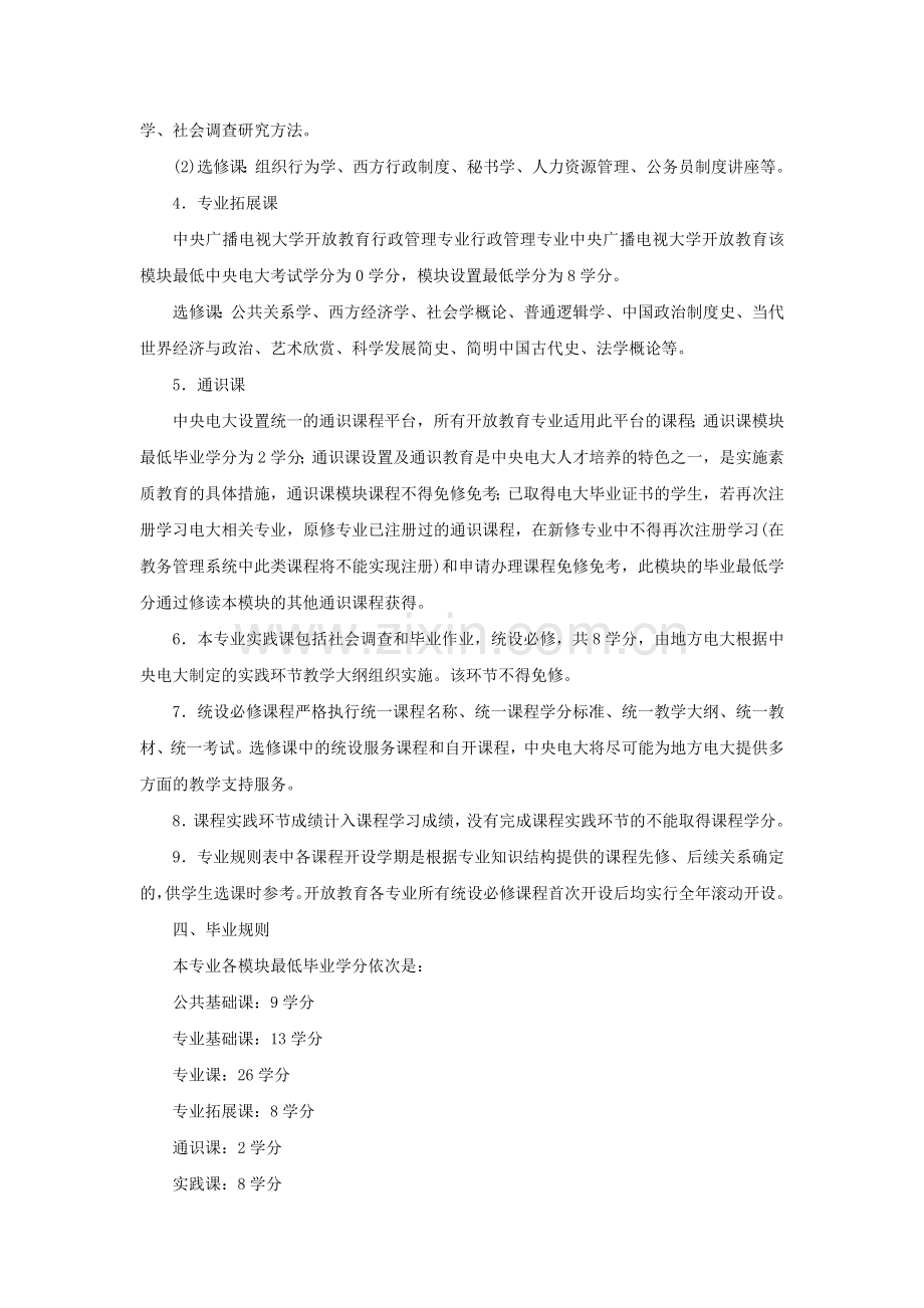 南京广播电视大学开放教育专科(1).doc_第2页