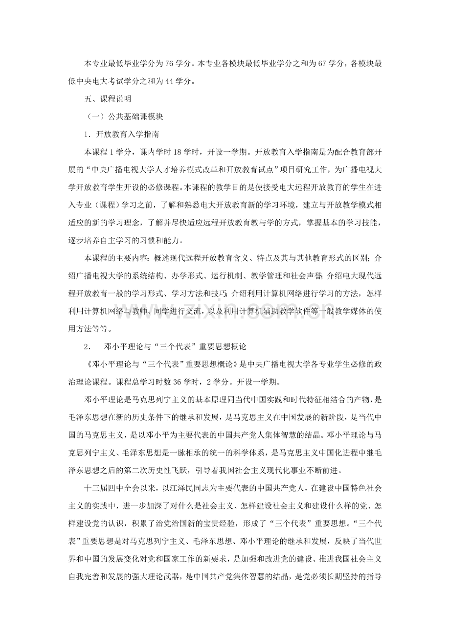 南京广播电视大学开放教育专科(1).doc_第3页